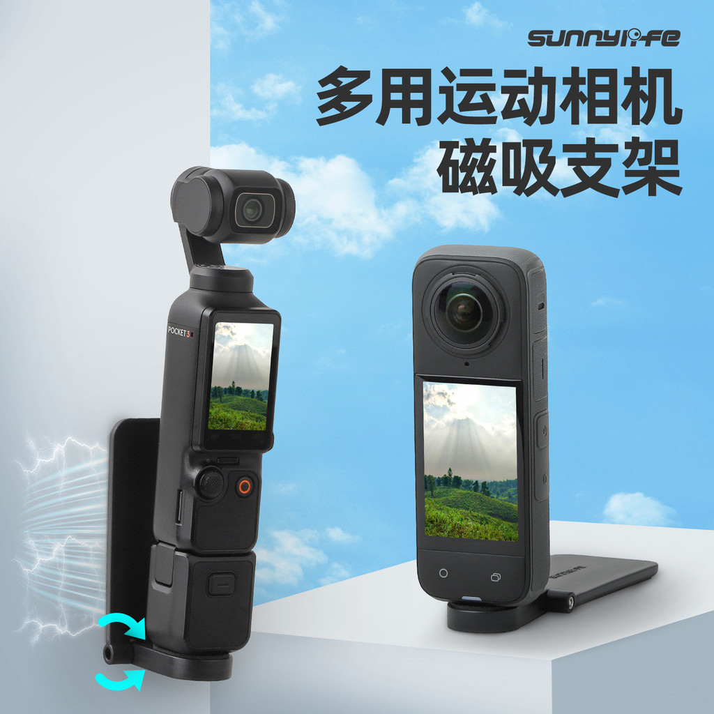 Sunnylife Pocket 4 ❈ ❈ ❈ 🍎 ❈ ❈ ❈ ❈ GO Ultra / Nano / X4 Air / Insta360X5 / OSMO 360 / 360GO3S / Ace 