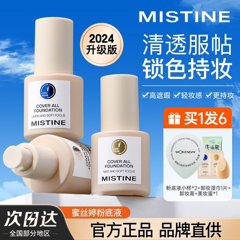 Sản phẩm mới Hàng có sẵn Mistine Mistine Liquid Foundation Blue Shield Golden Shield Silver Shield L
