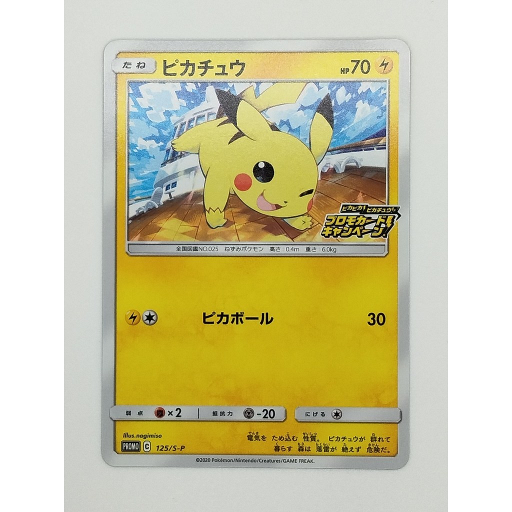 Pikachu 125/S-P Promo Pokemon Japanese PikaPika Campaign Sword & Shield