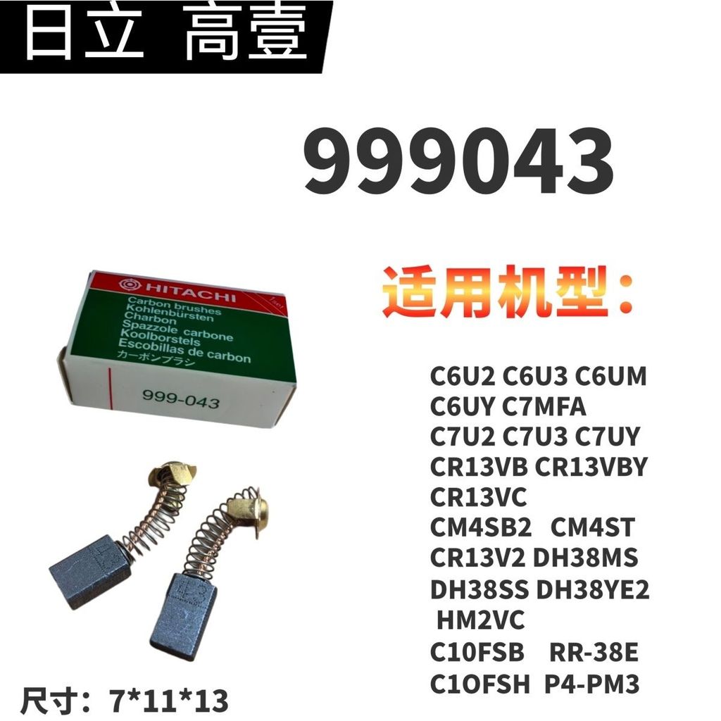 Bàn chải carbon Hitachi CM4SB2 C7SS G15SA2 DH38MS DH38SS Máy đá cẩm thạch Bàn chải carbon 9990