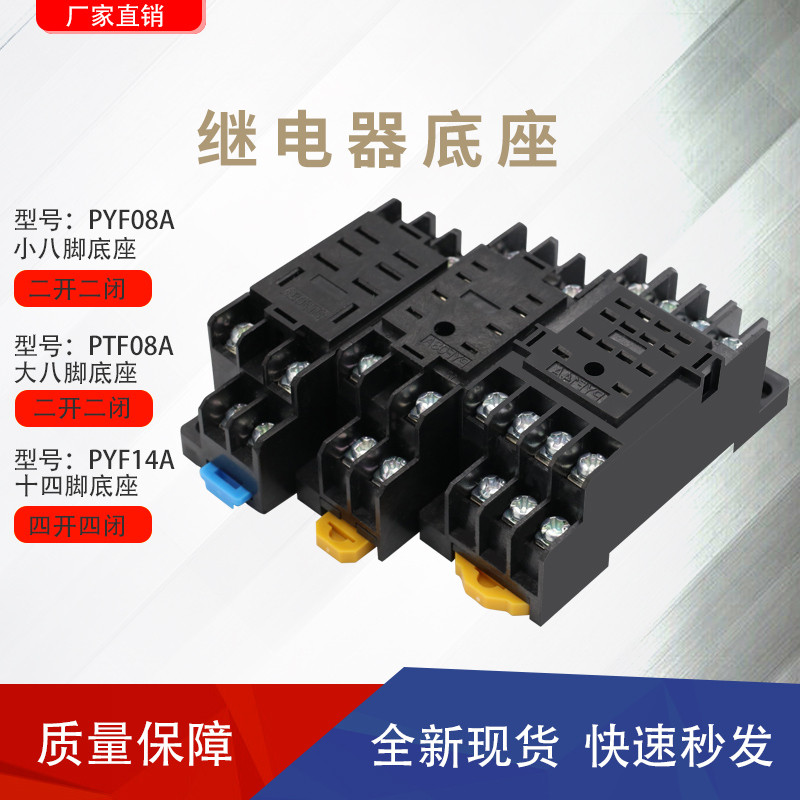 Đế rơle giữa nhỏ 8 chân 14 chân với Đế rơle điện từ MY2NJ LY2NJ MY4NJ