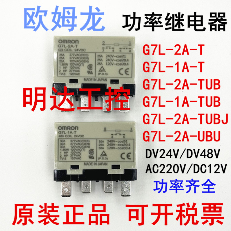 Rơle nguồn Omron chính hãng G7L-2A-T / G7L-1A-TUB / BUBJ / AC220 / DC24V
