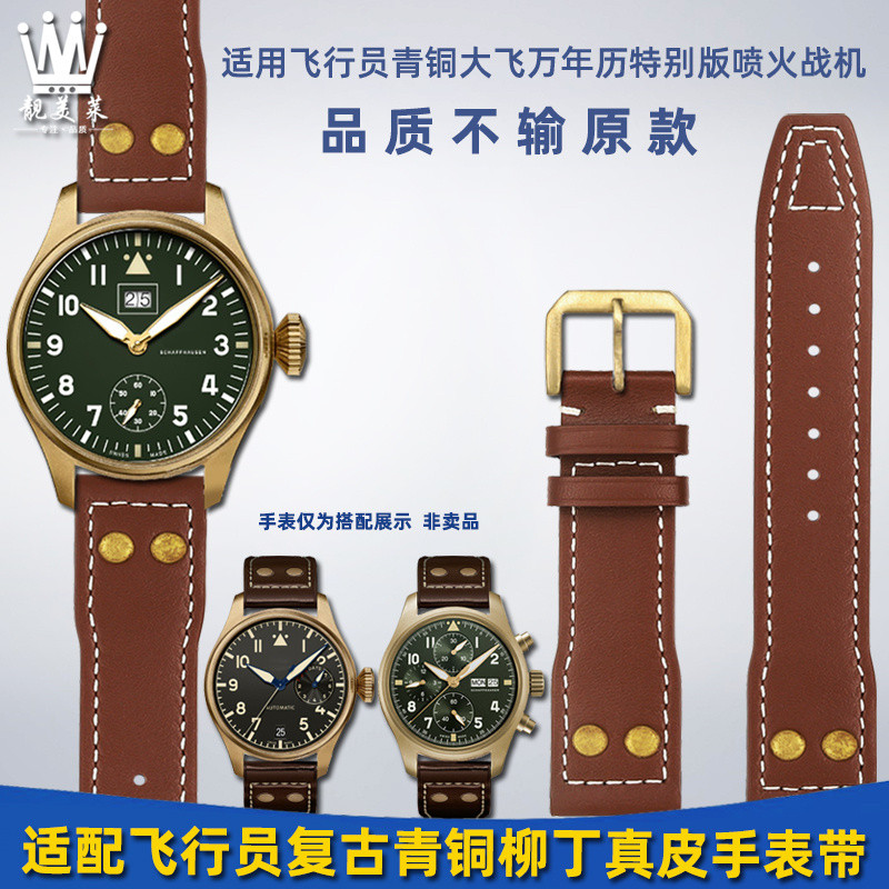 Thích hợp cho IWC Pilot Bronze Dafei Lịch vạn niên Máy bay chiến đấu thở lửa bằng da thật Phụ kiện d