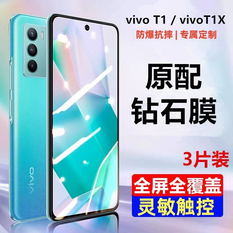 Thích hợp cho phim cường lực vivoT1 Phim kính cường lực vivoT1X Bảo hiểm toàn màn hình HD Phim điện 