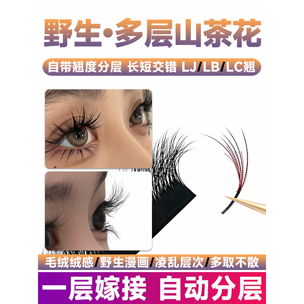 Nhiều Lớp Lông Mi Hoang Dã Ghép LC Loại LB Uốn 3D Truyện Tranh Phong Cách Camellia LJ Eyelash Artist