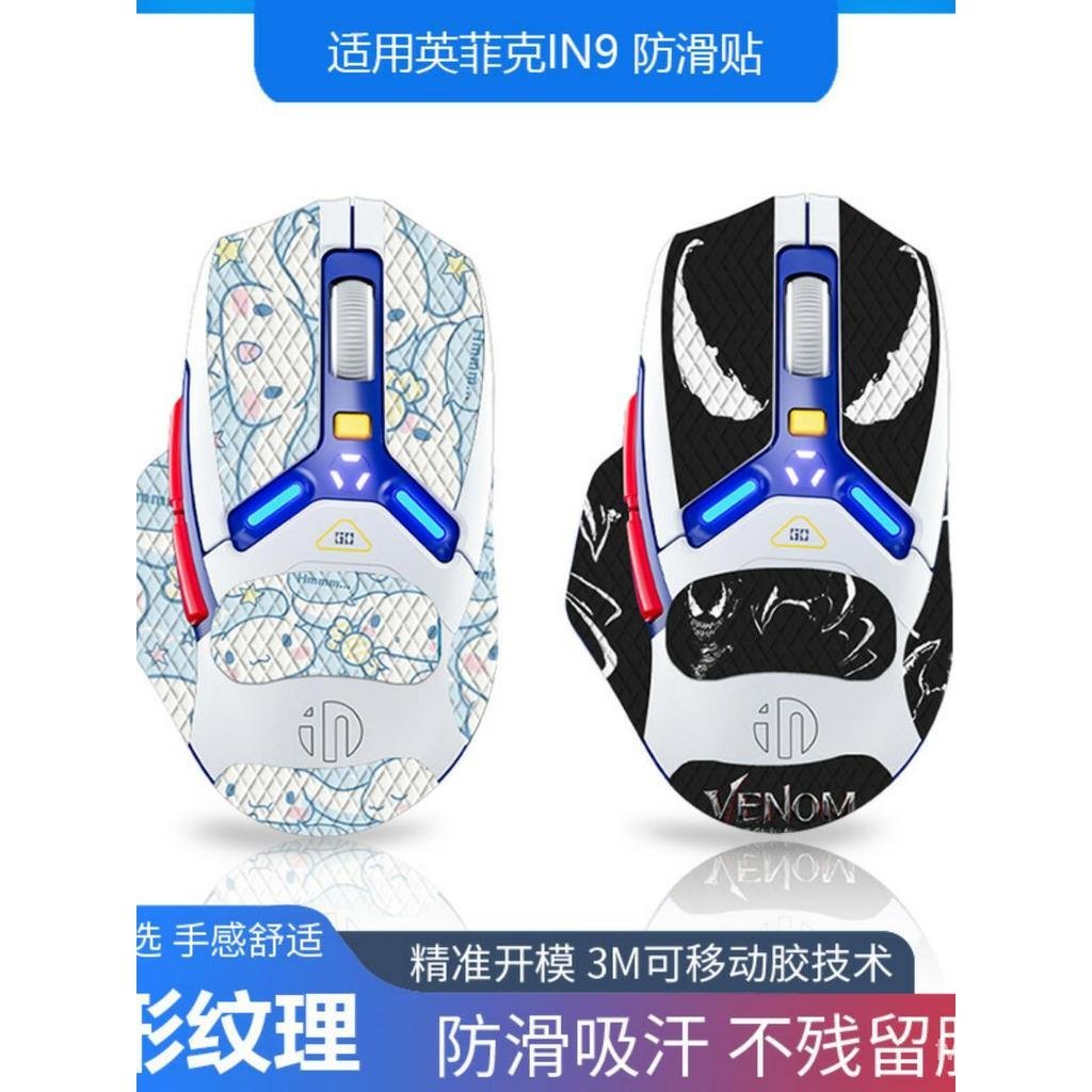 Nhãn dán chống trượt chuột chơi game Infick IN9 được áp dụng phổ biến in9pro Bao gồm tất cả có nhãn 