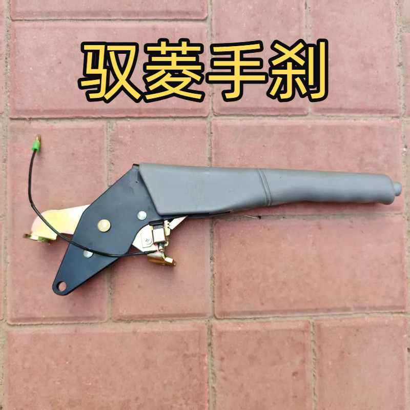 Fukuda Yuling Handbrake Lắp ráp Yuling V Series Phụ kiện phanh tay bền Chống gỉ Nhà máy chính hãng C