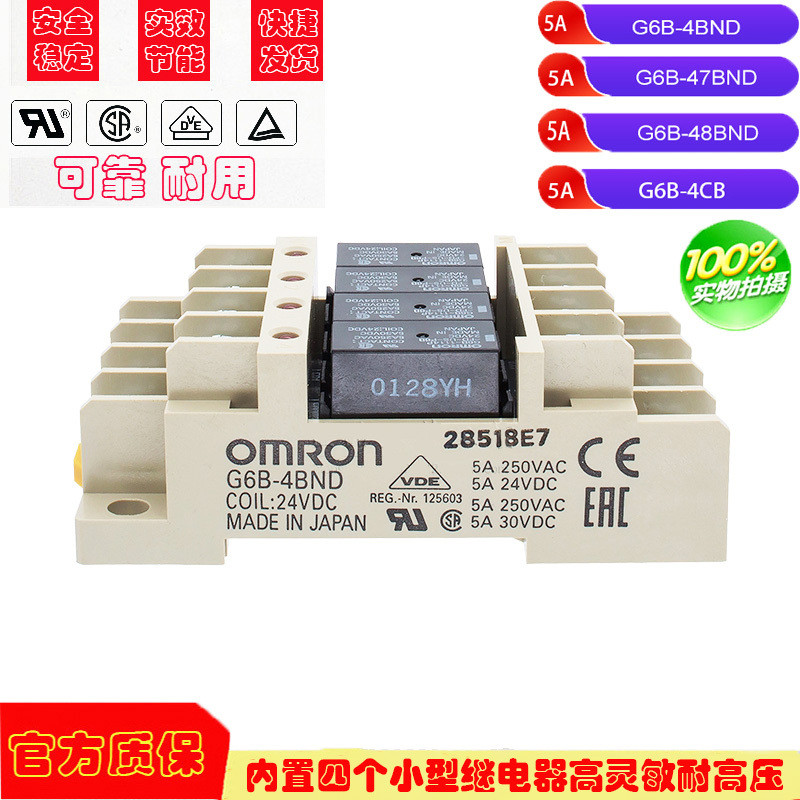 Mô-đun rơle nguồn OMRON chính hãng G6B-4BND G6B-4CB G6B-47BNDC24V
