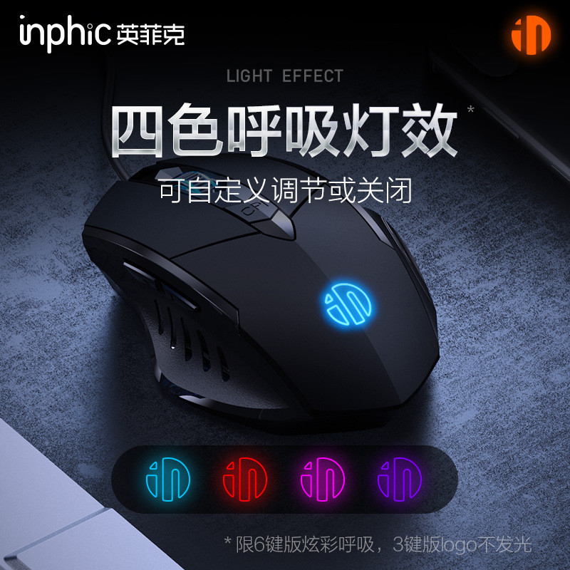 INPHIC INPHIC PW1 Chuột Có Dây Im Lặng Ăn Gà Chơi Game Chuột Sáu Nút Văn Phòng Kinh Doanh Dạ Quang /