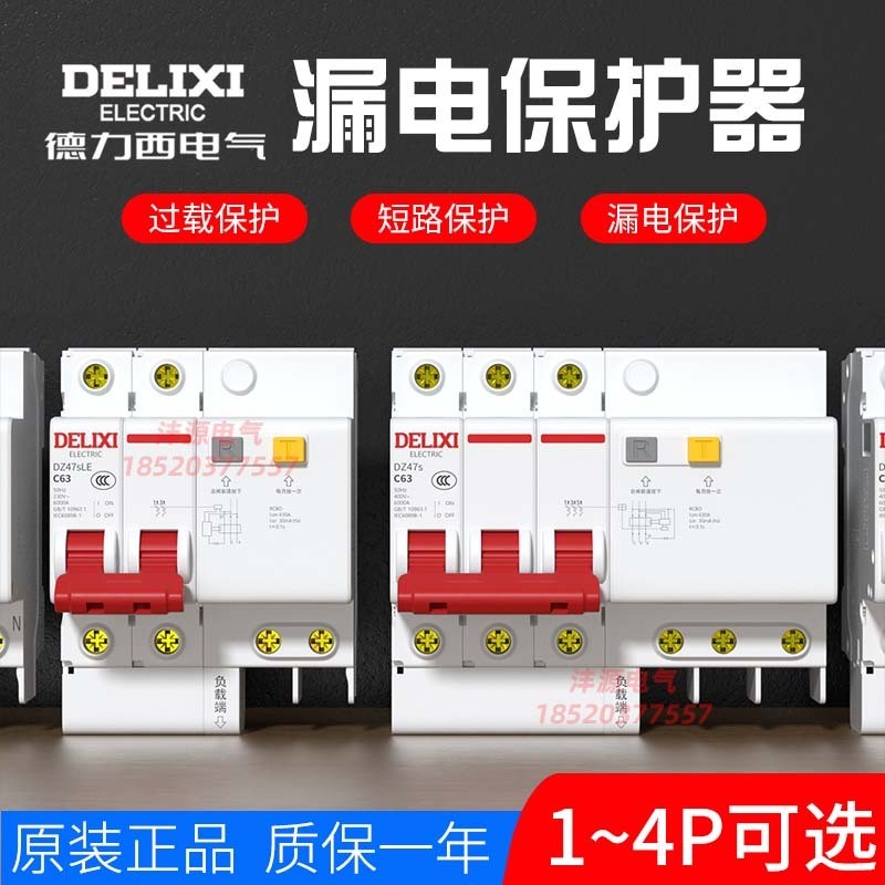 Sản phẩm / / Delisi DZ47sLE Bảo vệ rò rỉ 2P3P 63A32a Công tắc không khí Bộ ngắt mạch Công tắc điện K