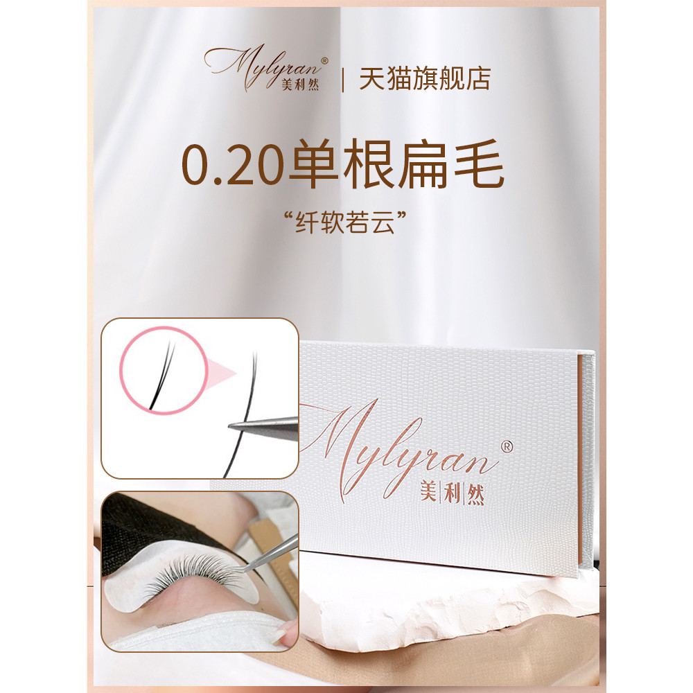 Meriran 0,20 Tóc Phẳng Lông Mi Đơn Ghép Bé Cong C Cong D Cong Lông Mi Giả Mềm Mại Làm Đẹp Lông Mi Cử