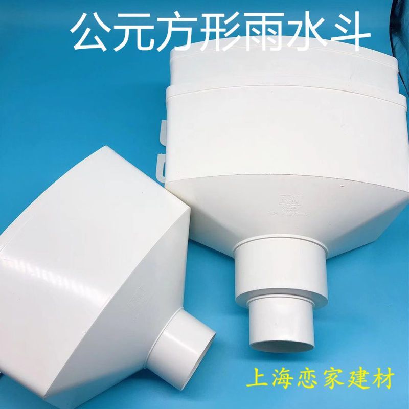 ERA Nam Yuan PVC Ống thoát nước Phụ kiện ống thoát nước Phụ kiện ống mưa vuông 110 75