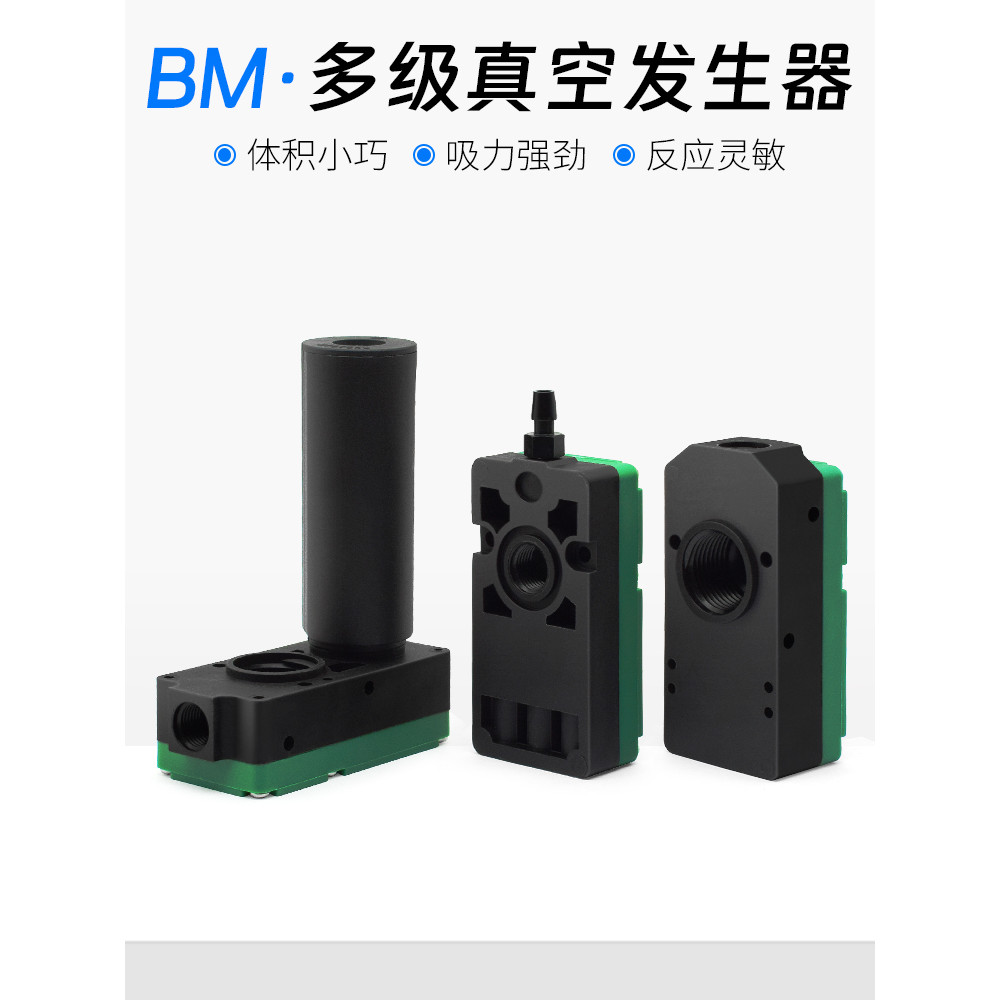 Hút Lớn Máy Tạo Chân Không Đa Cấp Dòng Chảy Lớn BM20-C BM30 10 BX20 30-A 10-C BM10