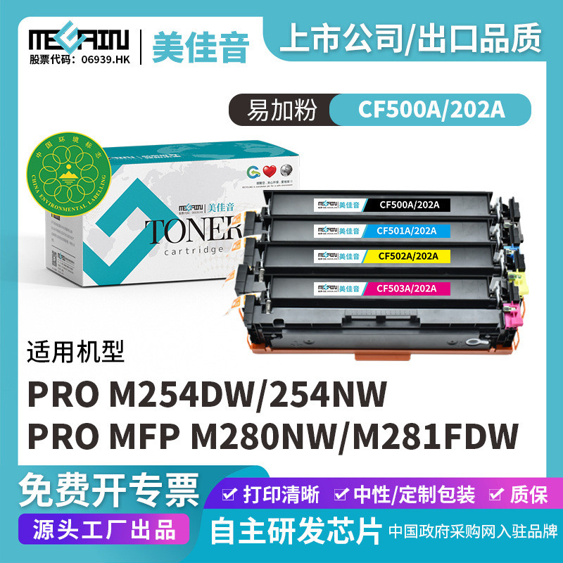 Thích hợp cho hộp mực HP CF500A 202A có Chip HP Selenium Drum M254dw / nw M280 M281fdw