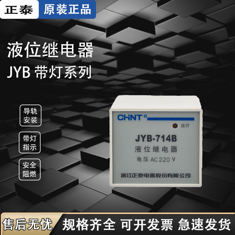 Bộ điều khiển mực nước rơle mức chất lỏng Zhengtai có đế chất lỏng tự động JYB-714B 220V 380V
