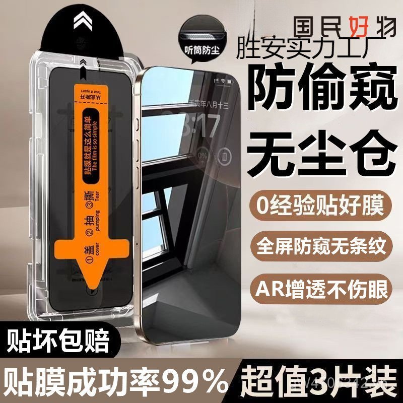 Chống nhìn trộm / Kho / Phim cường lực / Không bụi / Phim điện thoại di động EYVN