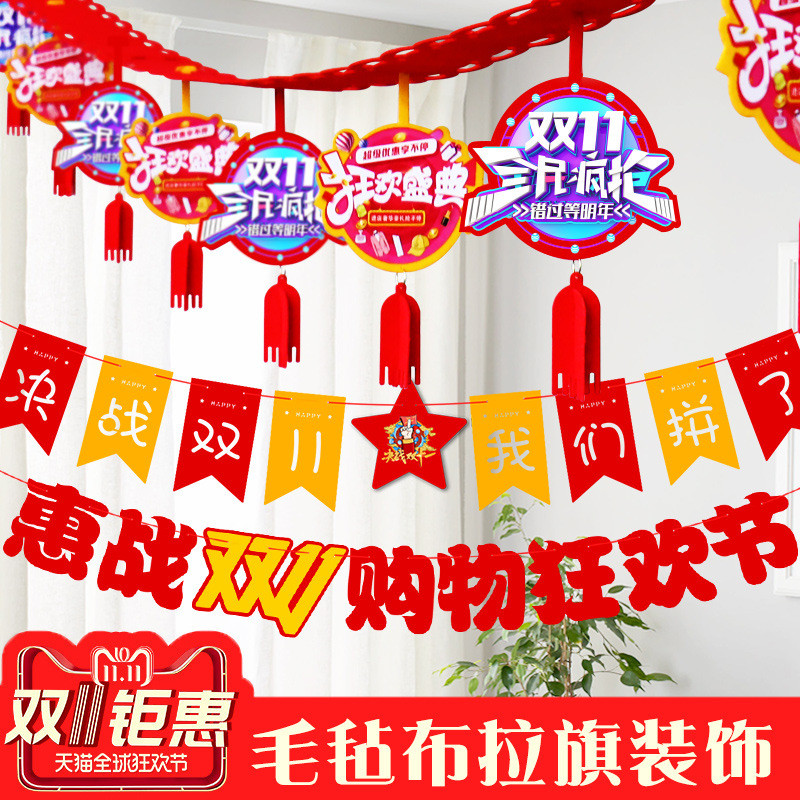 Double Eleven Khuyến mãi Trang trí không khí Trang trí Clip truyền cảm hứng E-Commercial Cảm thấy tr