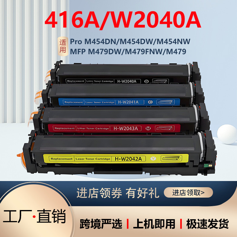 Thích hợp cho HP M479fdw Selenium Drum HP 416A M479dw Hộp mực M454dw W2040A Hộp mực bột máy in