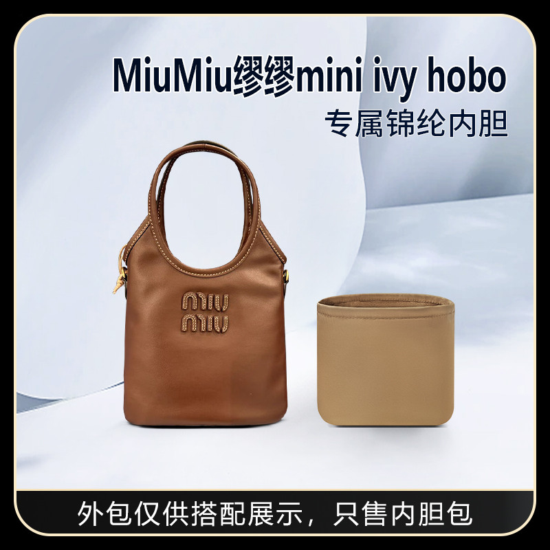 [Túi lót túi chuyên dụng trong túi] Thích hợp cho MiuMiu MiuMiu mini ivy hobo Túi Tote Túi lót lưu t