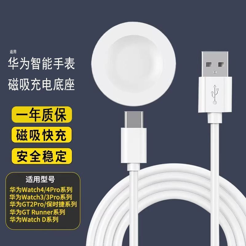 Thích hợp cho đồng hồ Huawei GT3 _ GT4 watch3 Đế sạc từ tính GT2Pro Porsche watch4pro