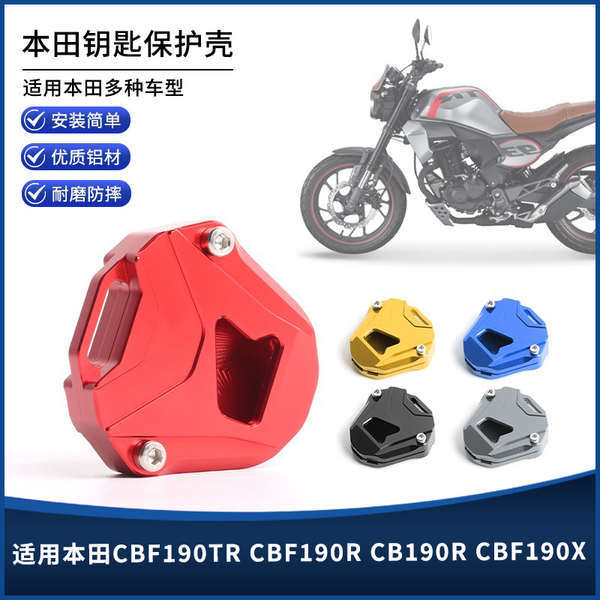 Thích hợp cho CBF190R CBF190X CBF190TR CB190R sửa đổi vỏ chìa khóa bảo vệ phụ kiện tay áo trang trí