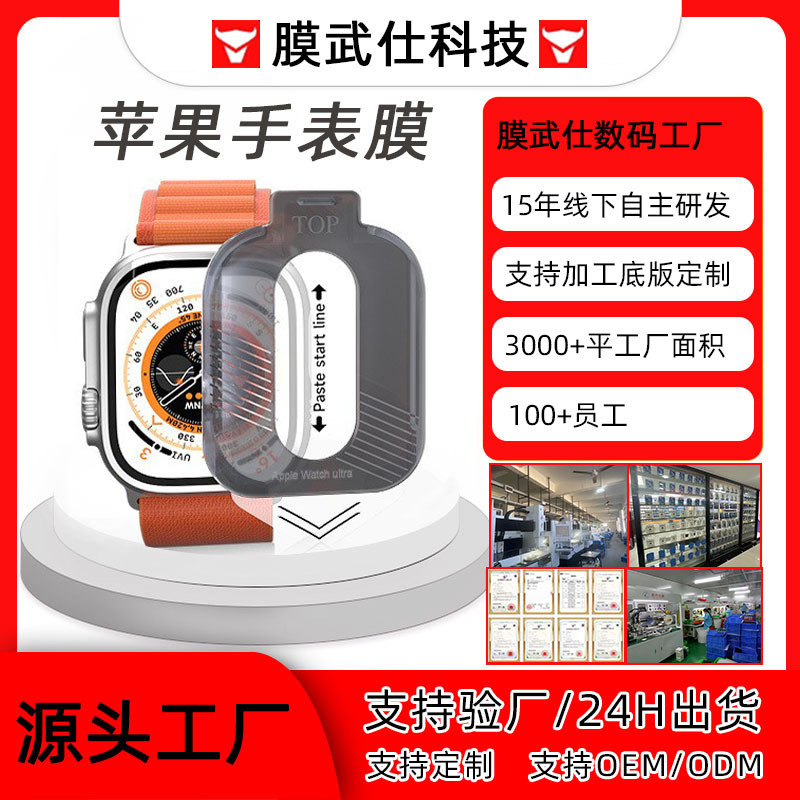 Thích hợp cho AppleWatch Apple Watch Phim cường lực 49mm Kho không bụi iWatch Phim dán phim bảo vệ