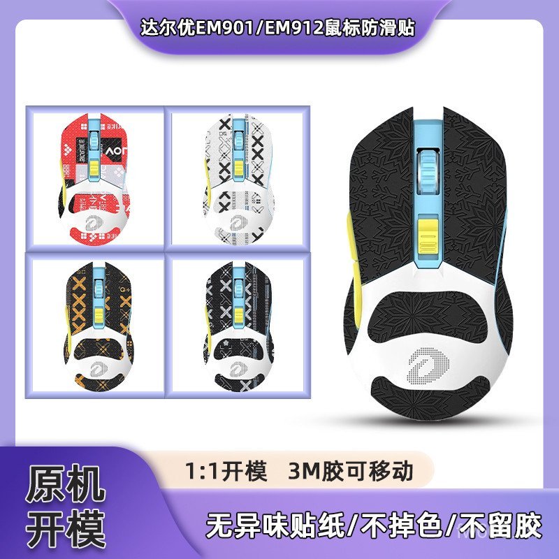 Áp dụng phổ biến Dalyou EM901 Miếng dán chống trượt Chuột EM912 Miếng dán thấm mồ hôi em901 Miếng dá