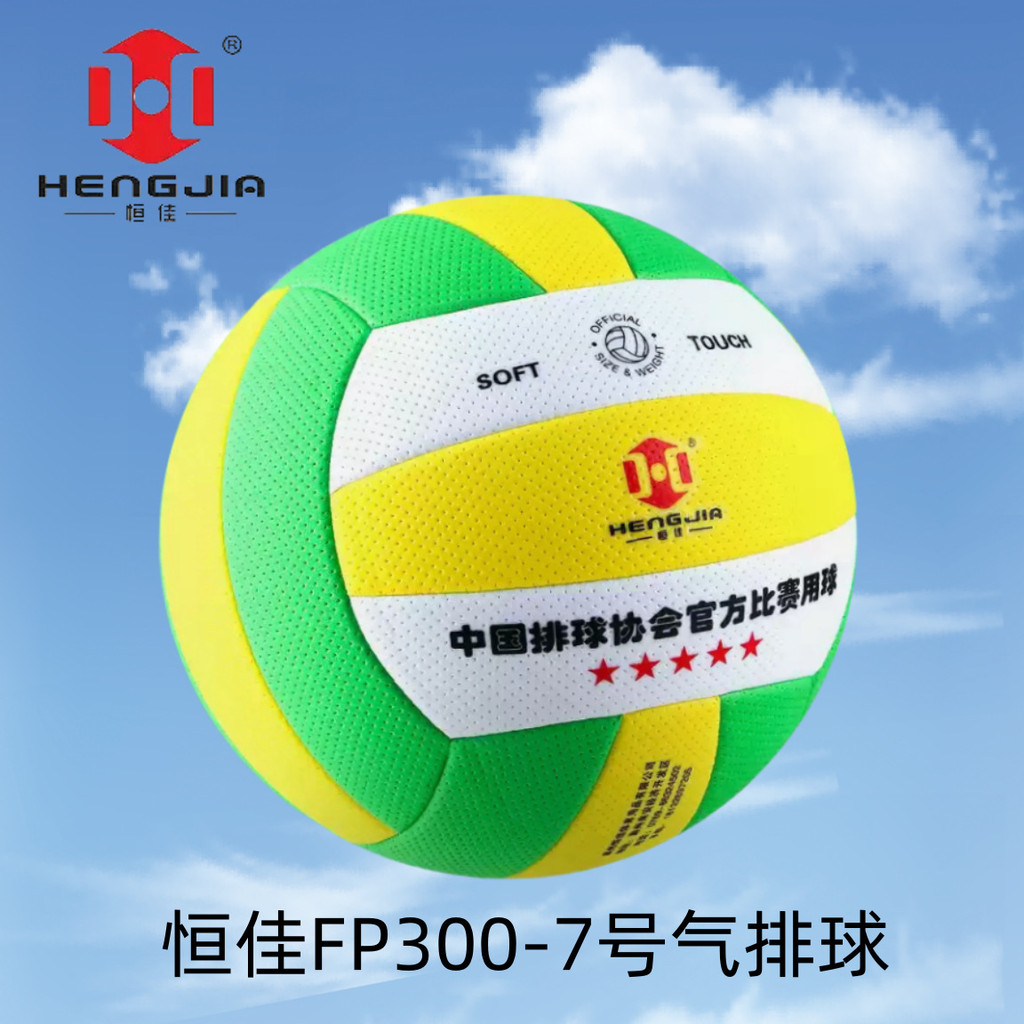 Bóng chuyền mềm Hengjia FP300 chính hãng, chất liệu Sponge, phù hợp cho các trận đấu và tập luyện.