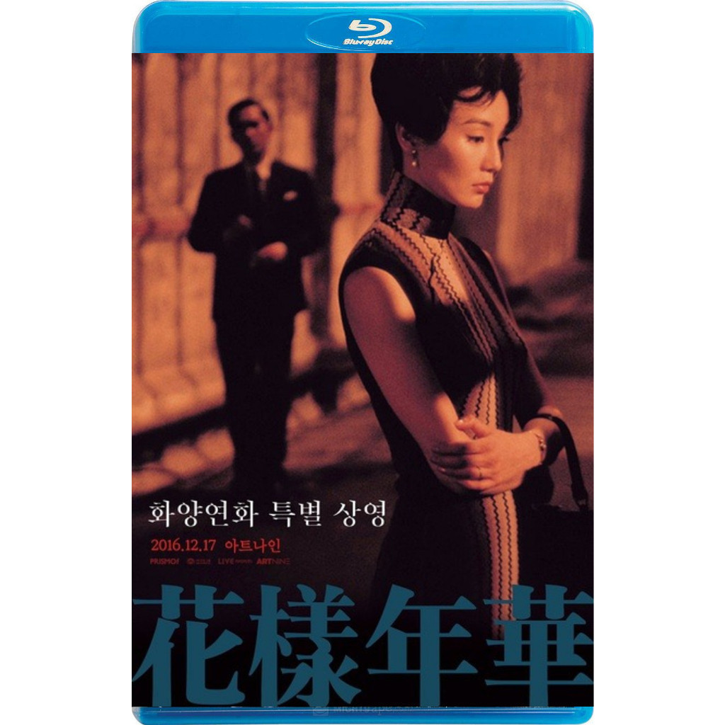 Phim Blu-Ray--In the Mood for Love / In the Love (2000) Phiên bản tiêu chuẩn CC