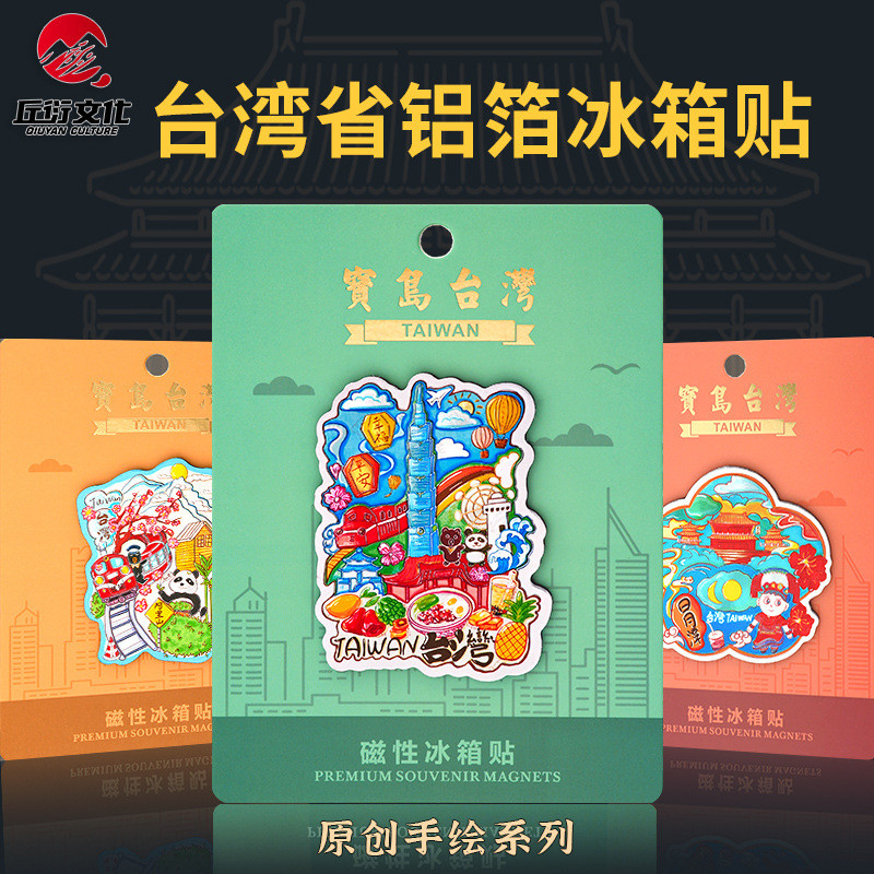 Đài Loan Dán Tủ Lạnh Đài Bắc 101 Tòa Nhà Jiufen Alishan Mặt Trăng Hồ Nhôm Lá Từ Miếng Dán Văn Hóa Sá