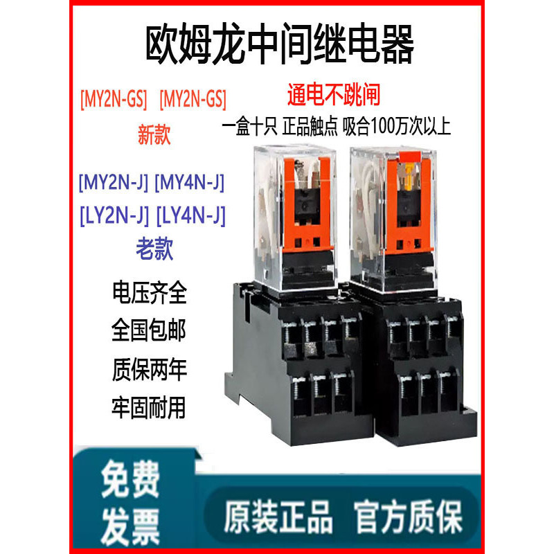 Rơle Omron MY2N-J MY2N-GS DC24V AC220 MY4N-J LY2N-J DC12 gốc
