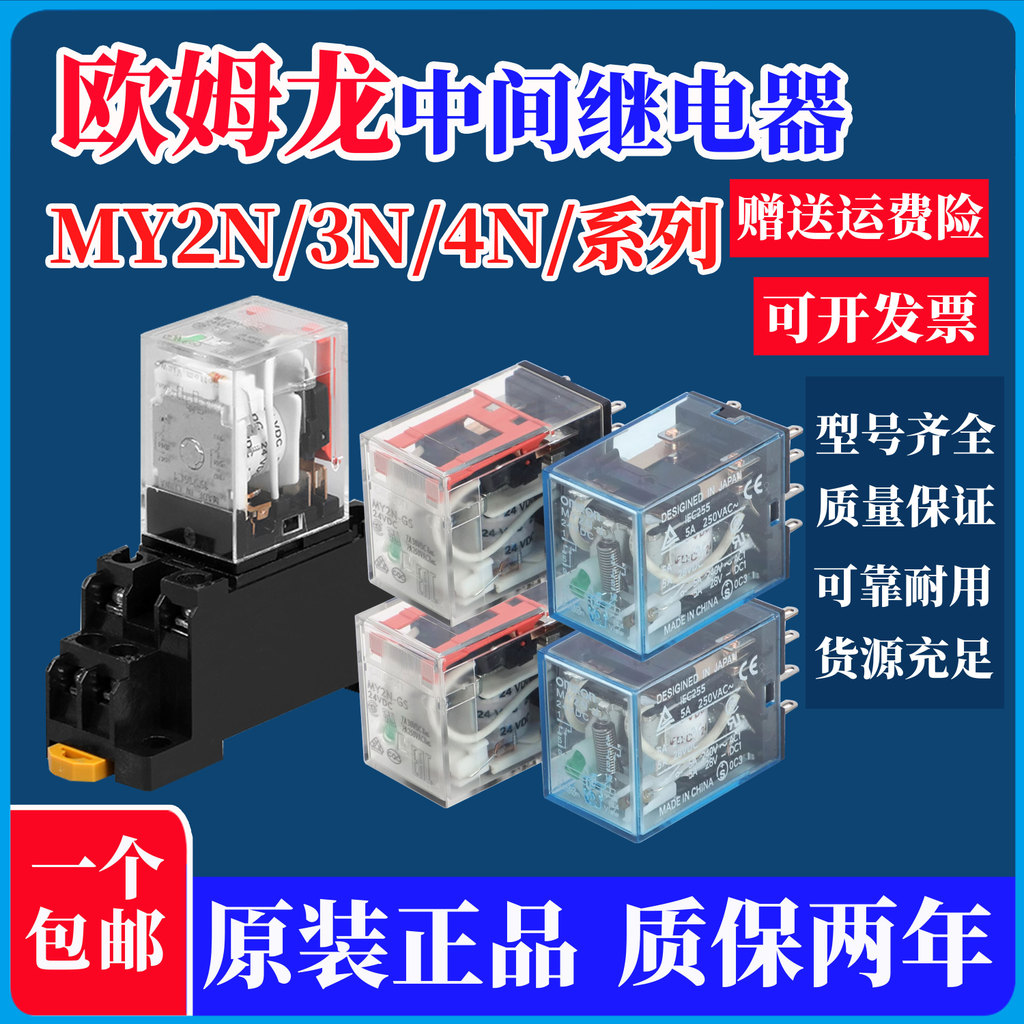 Omron MY2N-GS Rơle trung gian nhỏ MY2N-J MY4N-GS LY3N-J MY2N-GS Bạch tuộc