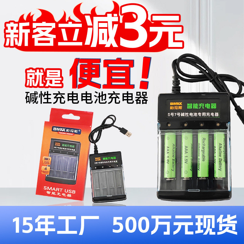 Bộ sạc đặc biệt sạc kiềm số 5 号 7 号 7 号 ❈ 720251101