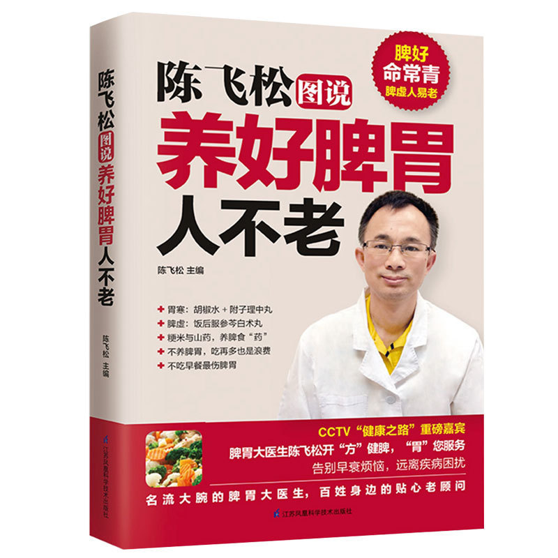 Chen Feisong Minh họa Dạ dày sưng tấy tốt Người không lão hóa Sách nâng dạ dày Spleen Dạ dày dễ vỡ Đ