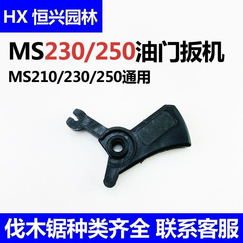 STIHL STIHL MS250 / 230 / 210 Máy cưa xích ga kích hoạt xăng Máy cưa khai thác bướm ga Phụ kiện kích