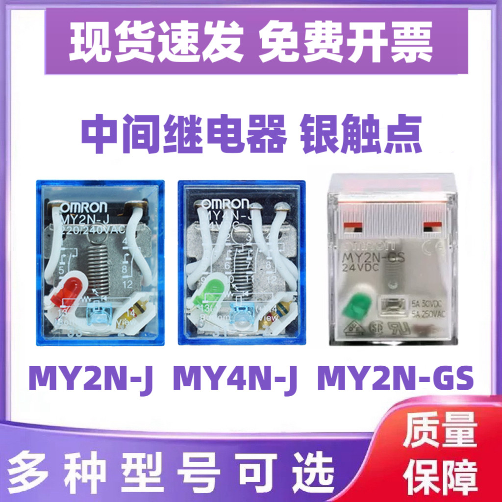Rơle trung gian nhỏ Omron MY2N-J LY2N-J MY2N-GS MY4N-JAC220VDC24V