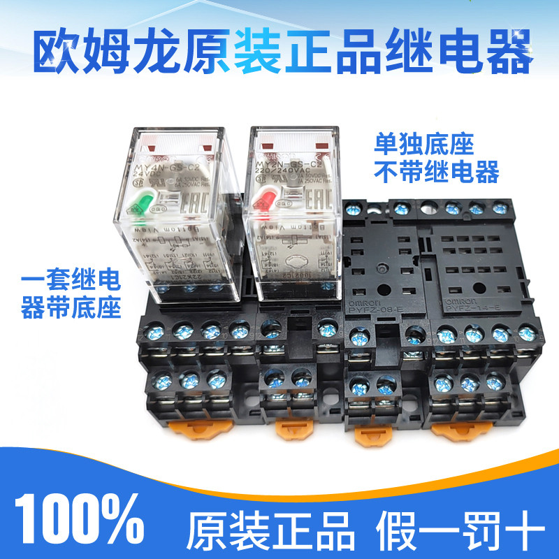 Rơle giữa Omron MY2N-GS MY4N-D2-CR-GS-C2 LY2N-J DC24VAC220V