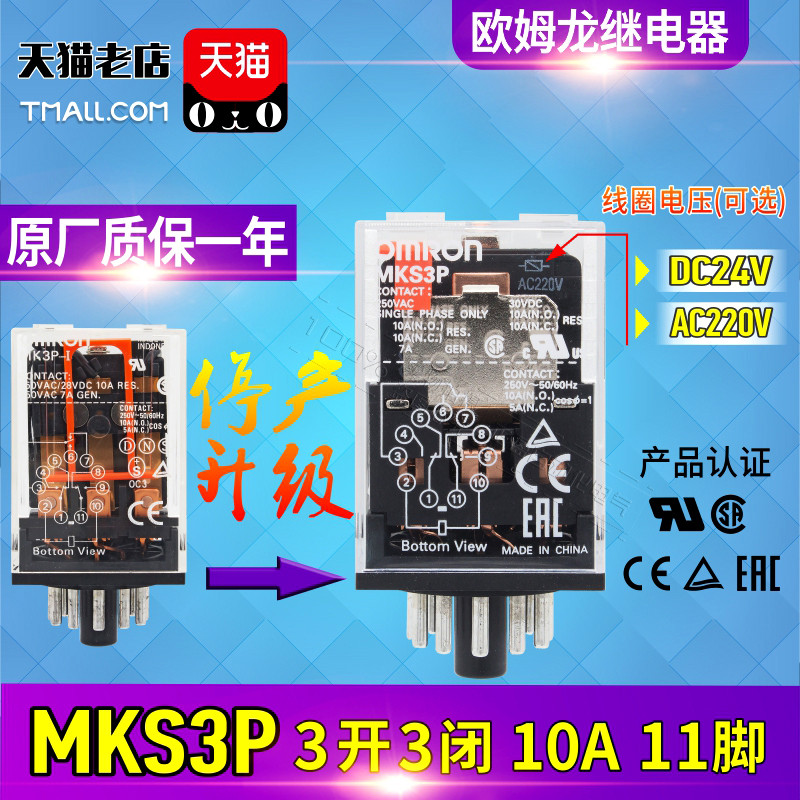 Rơle OMRON OMRON Chính Hãng MKS3P MK3P-I DC 24V AC 220V 6V 12V 110V