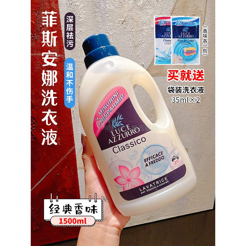 Nước Giặt LUCE AZZURRO Fisiana Nhập Khẩu Ý Mới Nước Giặt Cô Đặc Khử Nhiễm Hiệu Quả Cao Bảo Vệ Màu 1.