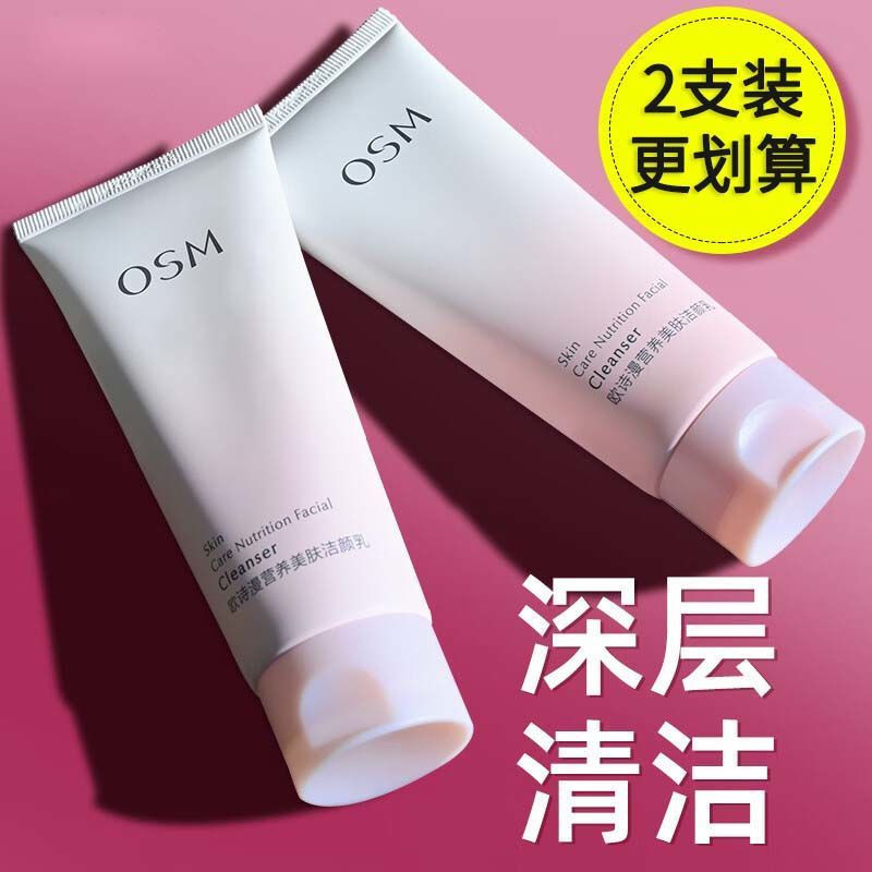 TB Spot Goods#Oshiman Facial Cleanser Nutritional Beauty Skin Cleansing Milk Deep Clean Refreshing O