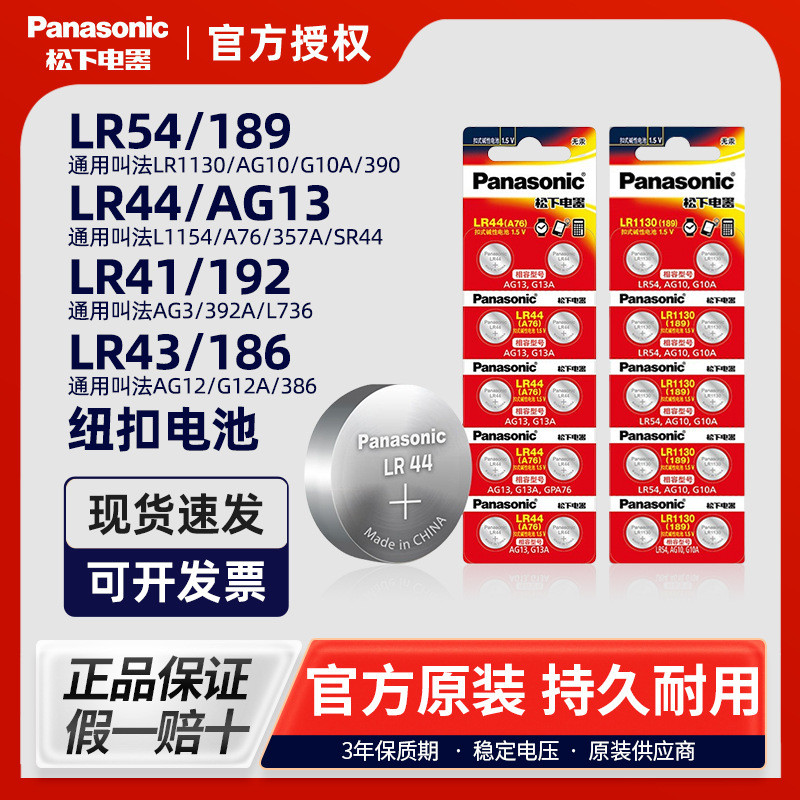 Đồ chơi máy tính nhiệt độ nút Panasonic Thích hợp cho máy trợ thính lr44lr41lr43lr54 / 11.8