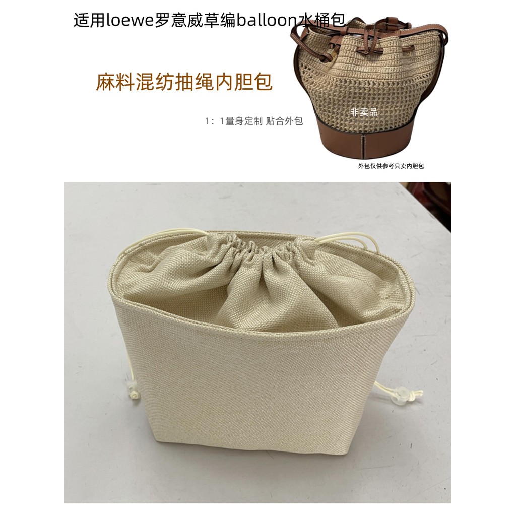 [Túi lót vải lanh thân thiện với môi trường] Thích hợp cho Loewe Loewe Straw ballnoon Bucket Bag Lin