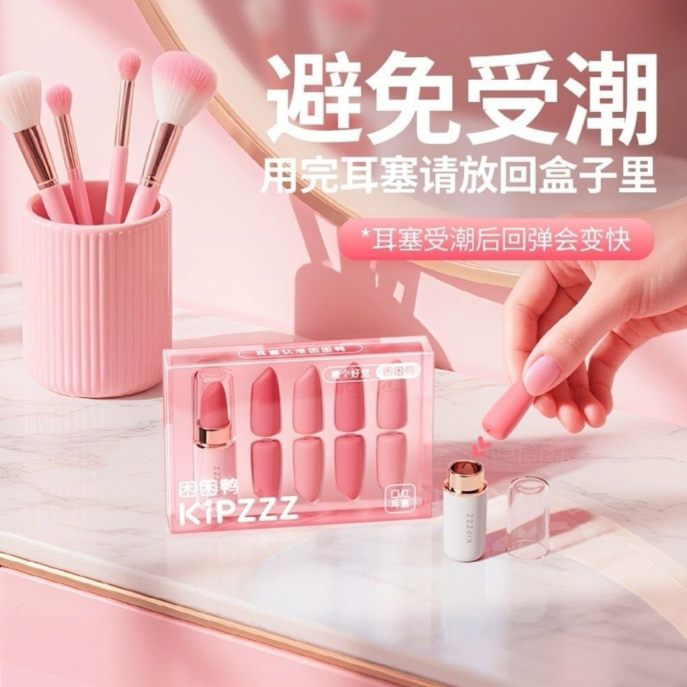 New Product#[Sleepy Duck]Lipstick Earplugs Noise-Cancelling Super Soundproof Sleeping Special Sleep 