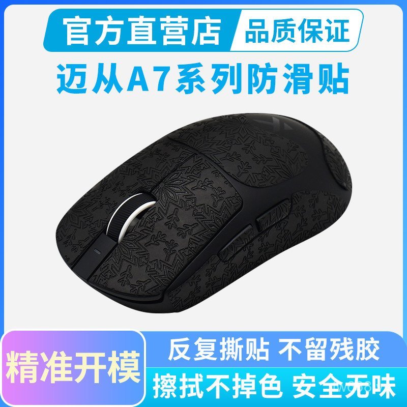 Trò chơi Hoàng đế đen phổ biến từ chuột A7PRO Miếng dán chống trượt Tất cả Chuột không dây V2ultra L