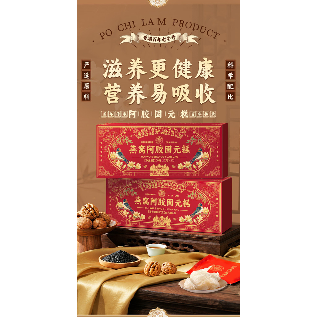 [Hàng có sẵn] Baozhilin Ejiao Solid Yuan Cake Gift Bag Beauty Donkey Skin Ejiao Bird 's Nest Red Dat