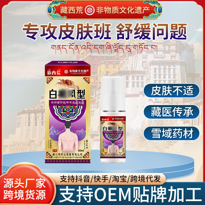 [Store Khuyến nghị] Tây Tạng Tây Tạng Wild White Spot Maple Spray 60ml White Spot Care White Spot Wh