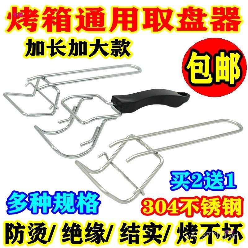 Tách Kẹp Hayes Khay Chống bỏng Tay Cầm ACA Midea Khay Kẹp Lò Nướng Điện Dài Hoàng Đế Nướng Bánh Nóng