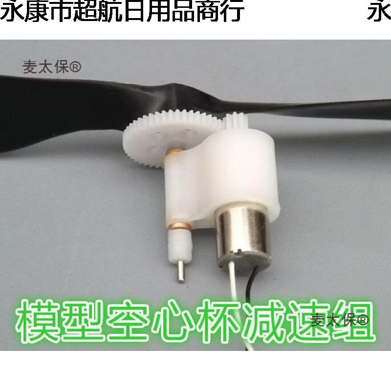 Máy bay mô hình  8520720Bộ bánh răng Hollow Cup Máy bay Gear Motor 716 Motor Gear Tốc độ cao 1LIQ