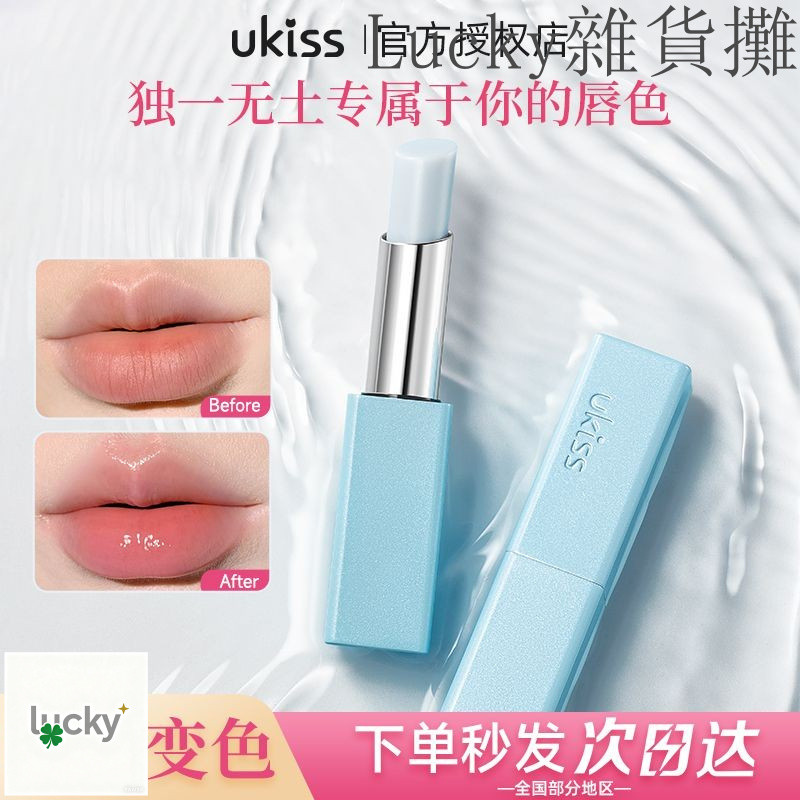 UKISS UKISS Son Môi Đổi Màu Xanh Thu Đông Học Sinh Son Môi Đổi Màu Giá Rẻ