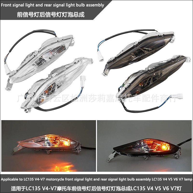 Thích hợp cho LC135 V4-V7 Xe Máy Đèn Tín Hiệu Phía Trước Đèn Tín Hiệu Phía Sau Bóng Đèn Lắp Ráp LC13